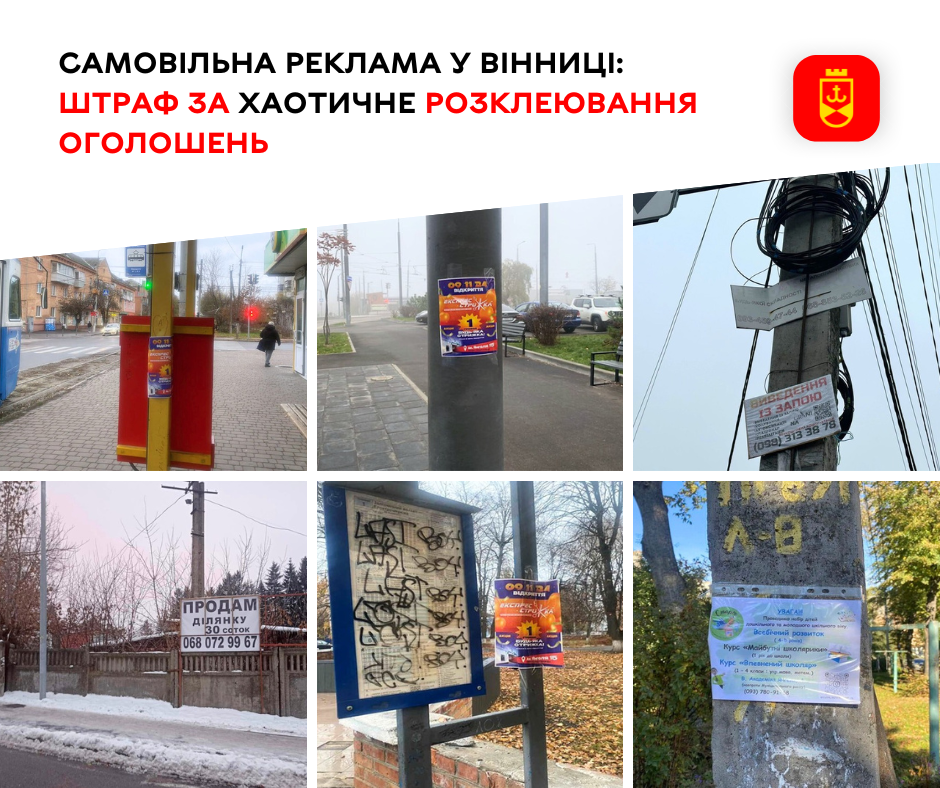 Самовільна реклама у Вінниці: штраф за хаотичне розклеювання оголошень